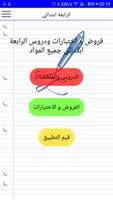 الرابعة ابتدائي screenshot 1