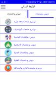 الرابعة ابتدائي screenshot 3