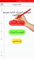 الثانية متوسط screenshot 1