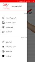 الثانية متوسط screenshot 2