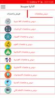 الثانية متوسط screenshot 3
