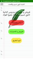 الثانية ثانوي تسيير واقتصاد screenshot 1