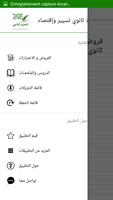 الثانية ثانوي تسيير واقتصاد screenshot 2