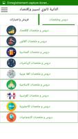 الثانية ثانوي تسيير واقتصاد screenshot 3