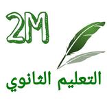 الثانية ثانوي رياضيات