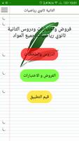 الثانية ثانوي رياضيات स्क्रीनशॉट 1