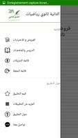 الثانية ثانوي رياضيات स्क्रीनशॉट 2