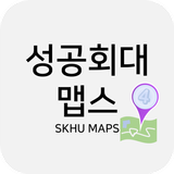 성공회대 맵스(개발 중) icône