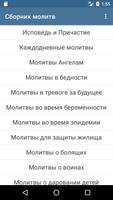 Сборник молитв скриншот 1