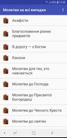 Молитви українською постер
