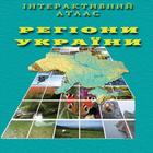 ikon Регіони України