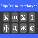 Ukrainian Keyboard APK