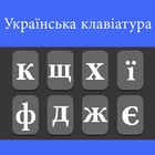 Ukrainian Keyboard icône