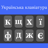 Ukrainian Keyboard