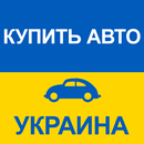 Купить Авто Украина APK
