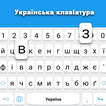 Clavier ukrainien