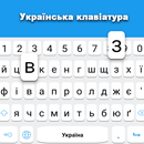 Украинская клавиатура APK