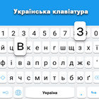 Ukrainian keyboard 圖標