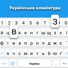 Clavier ukrainien icône