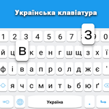 Ukrainische Tastatur