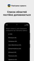 Повітряна тривога imagem de tela 2