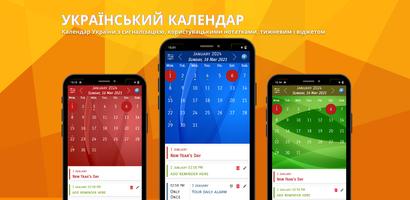 Український календар Cartaz