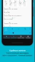 Табулатура и аккорды для укуле скриншот 1
