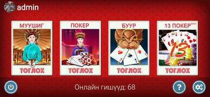 Улаан Гил poster