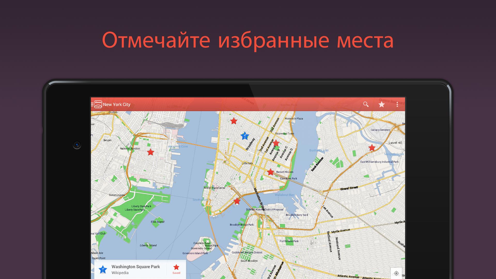 Карта оффлайн для андроид