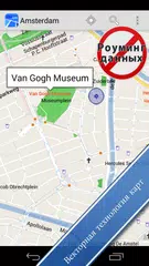 Скачать Амстердам Офлайновые Карта APK