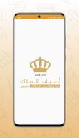 Atiab Al Malak poster