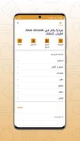Atiab Al Malak screenshot 3