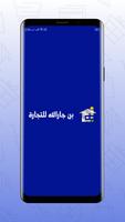 BinJarallah Shopping Plakat