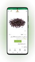 قطوف الوادي تصوير الشاشة 3