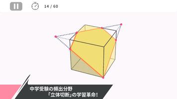 究極の立体＜切断＞ Plakat