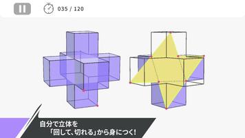 究極の立体＜切断＞ Screenshot 1