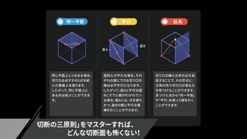 究極の立体＜切断＞ Screenshot 2