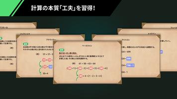 究極の計算 Screenshot 1