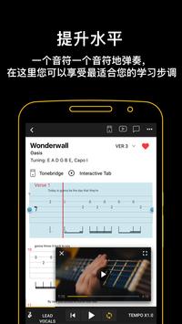 Ultimate Guitar: Chords & Tabs 截图 3