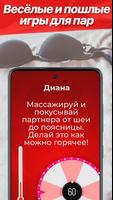 Секс Рулетка 🔥 Игры для пар ❤️ скриншот 1