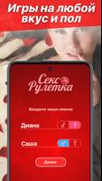 Секс Рулетка 🔥 Игры для пар ❤️ скриншот 3