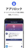 アプリロック - Ultra AppLock ポスター