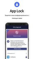 Пароль - Ultra Applock постер