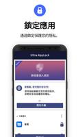 应用锁 - Ultra Applock 海报