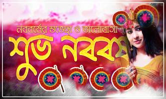Bengali New Year Photo Frame : পহেলা বৈশাখ ফ্রেম-poster