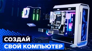 PC Creator 2 постер