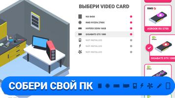 PC Creator скриншот 2