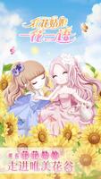 花花姑娘一花一语 الملصق