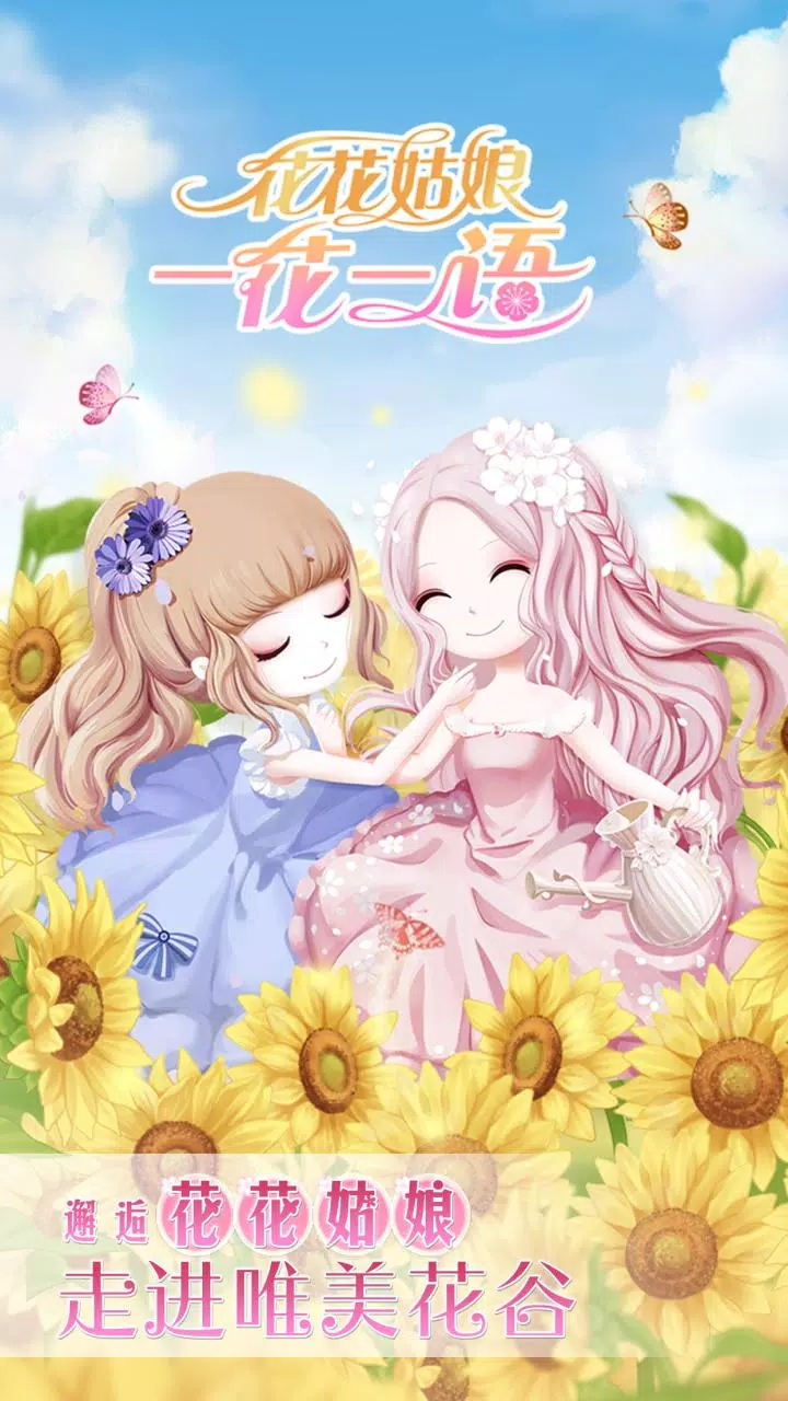 花花姑娘一花一语apk For Android Download