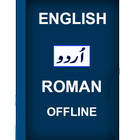 English Urdu Dictionary(Roman-Dictionary) иконка